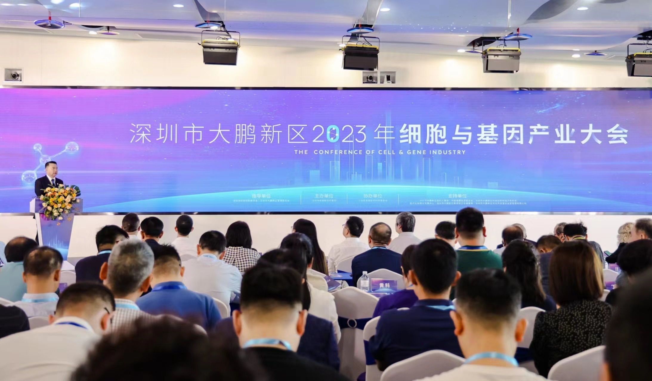 諾獎得主、院士齊聚 深圳大鵬2023年細胞與基因產業大會舉行