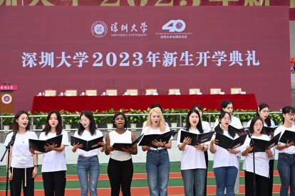 深圳大學舉行2023年開學典禮