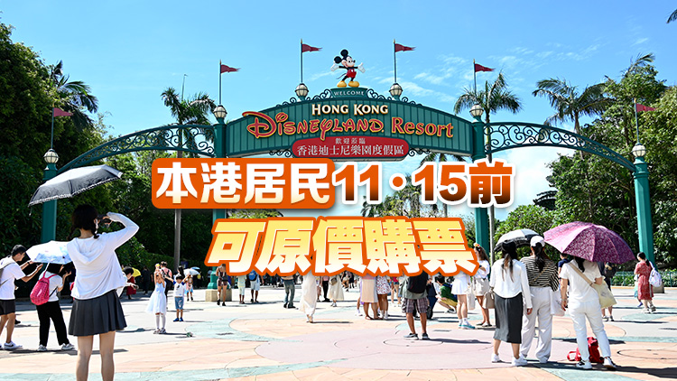 香港迪士尼9·20起加價 新增年內最繁忙特定日子門票 票價879元