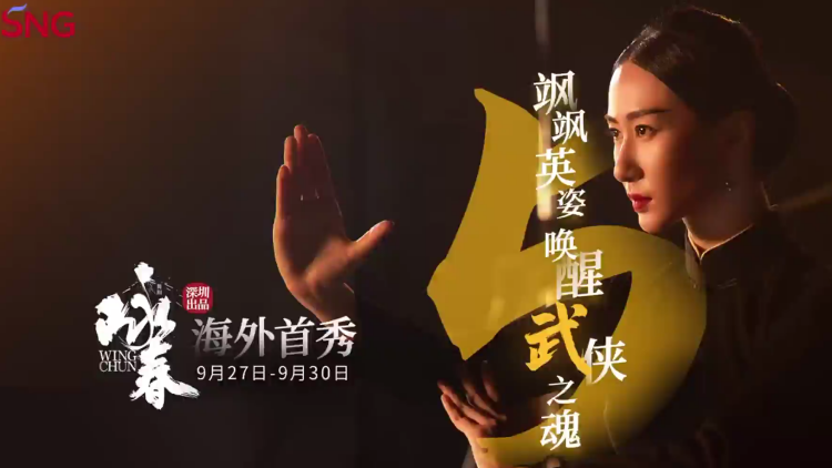 有片 | 倒計時5天！揚帆出海，深圳舞劇《詠春》凝聚中國精氣神舞向世界