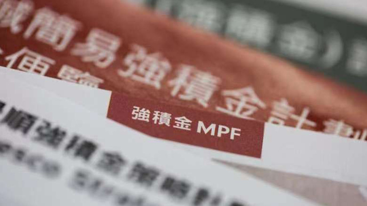 今年MPF表現差 9月人均或蝕5900元
