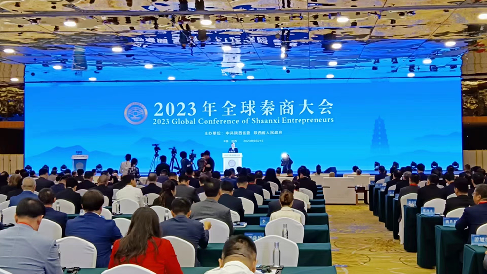 2023年全球秦商大會在西安開幕