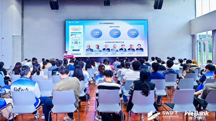 第三屆灣區金融科技高校論壇在深圳大學舉辦