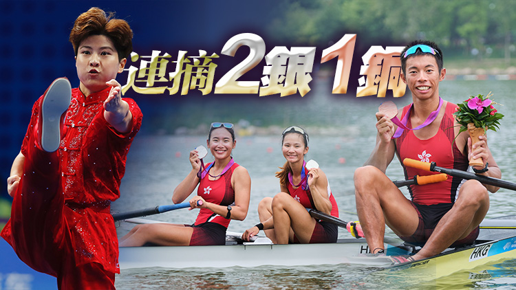 港隊亞運直擊 | 梁瓊允張海琳賽艇及劉徐徐女子長拳添2銀 趙顯臻賽艇摘銅