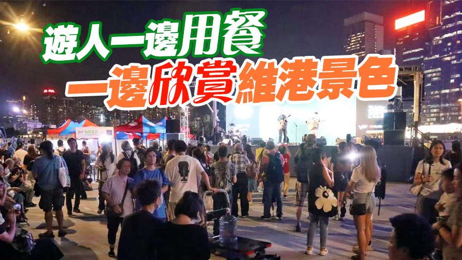 圖集 | 香港夜繽紛首個海濱市集啟動 「海濱藝遊坊」場面熱鬧暢旺