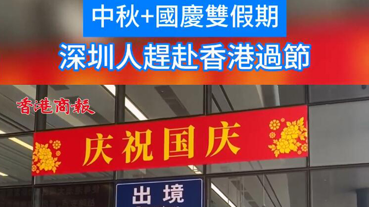 有片 | 皇崗、福田口岸已迎出入境旅客逾7.3萬人次
