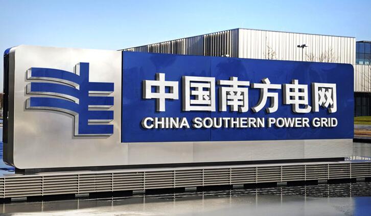 中國南方五省區清潔電源供給格局基本形成