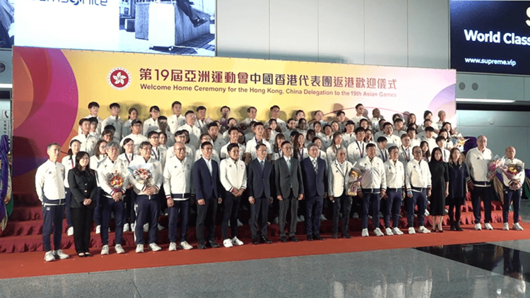 杭州亞運香港代表團成員凱旋 港府機場舉行歡迎儀式