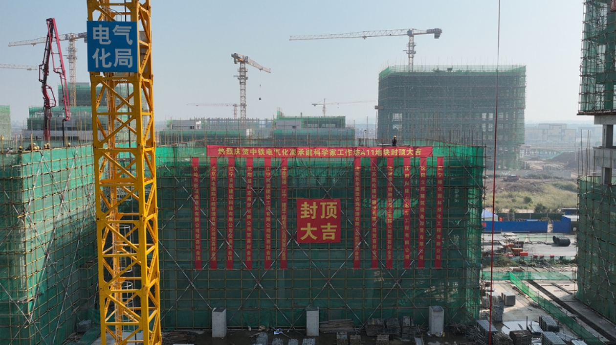 瀋陽渾南科技城重點項目封頂