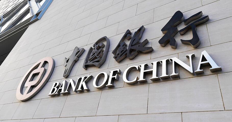前8個月中國銀行辦理跨境人民幣結算22.59萬億元 