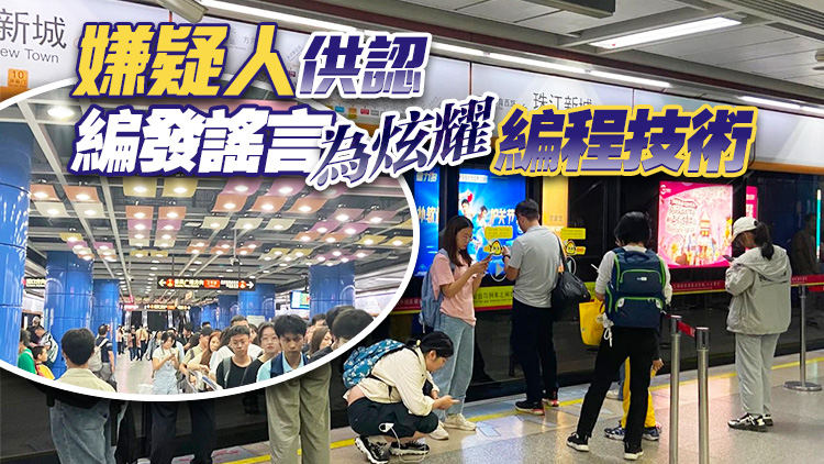 編造「廣州地鐵遭受恐怖襲擊」謠言 男子被刑事拘留