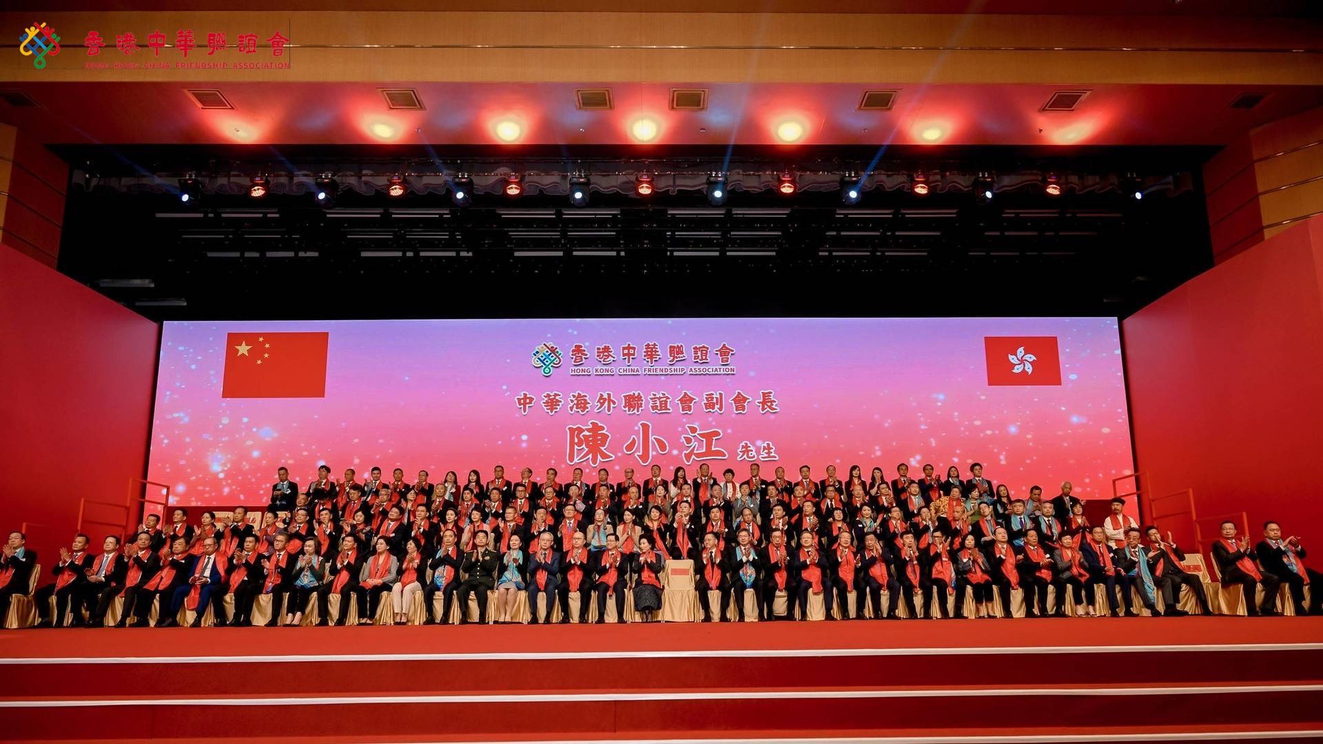 香港中華聯誼會成立暨首屆理事會就職