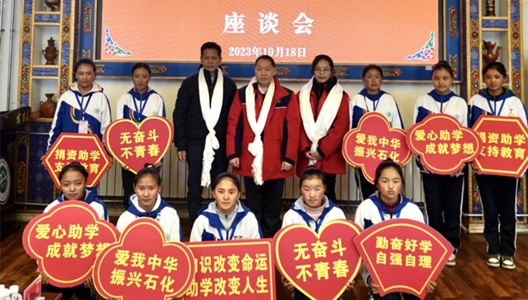 中石化香港捐資逾百萬 助力西藏教育事業發展