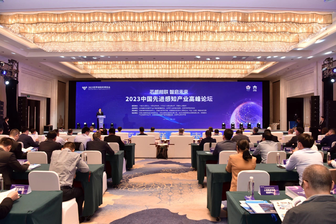 2023中國先進感知產業高峰論壇舉行