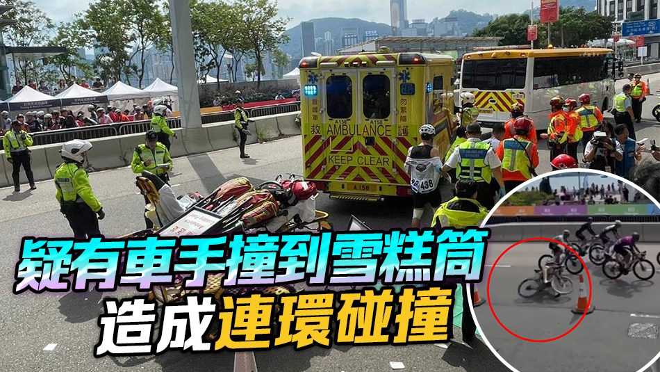 香港單車節發生意外 11人受傷送院治理