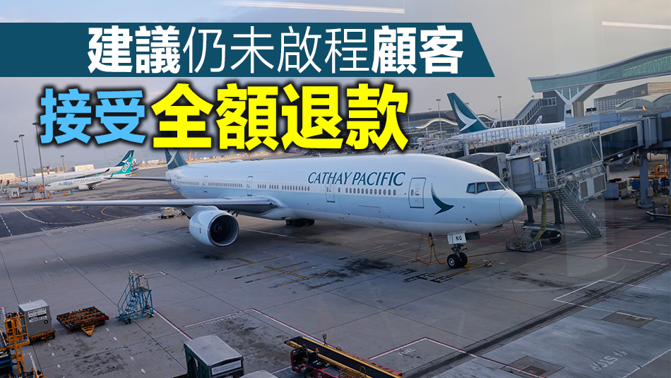 國泰航空宣布取消今年內往返香港及特拉維夫所有航班