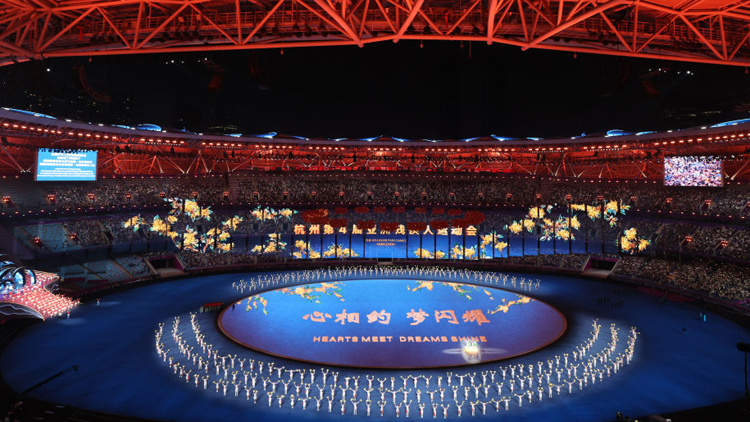 杭州第4屆亞洲殘疾人運動會開幕