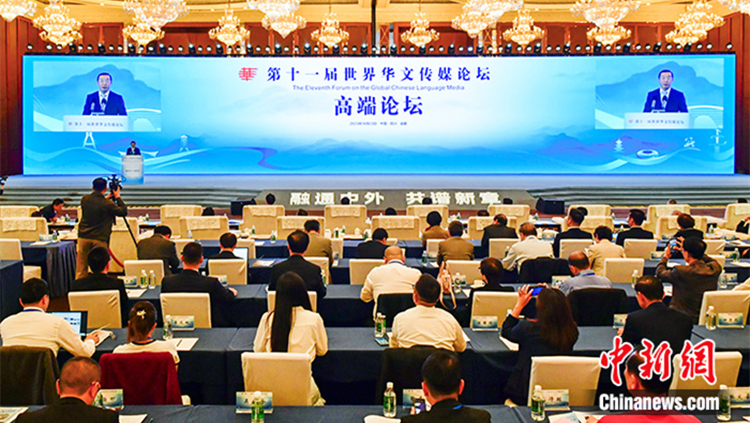 第十一屆世界華文傳媒論壇主旨報告發布