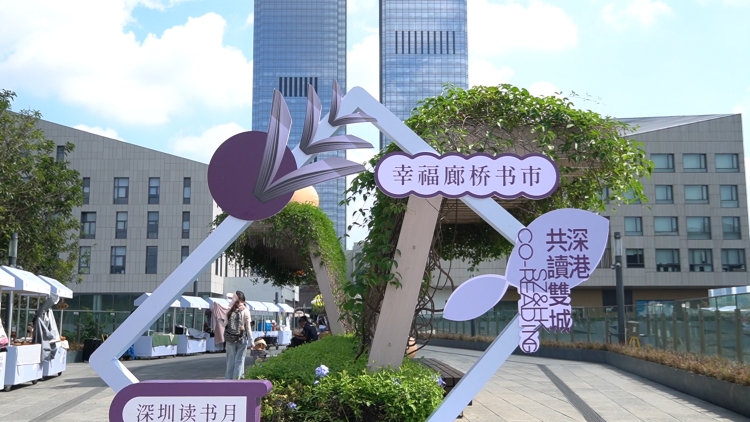 「幸福迴廊書市」隆重開市 推港深市民共閱共賞 香港商報出版社攜《港深地名故事》亮相