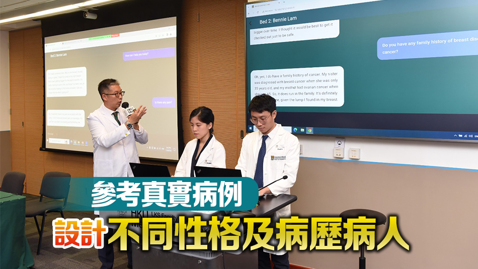 港大研發全港首個AI虛擬病人 問診應用程式供醫科生培訓
