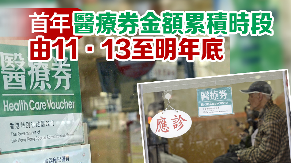 長者醫療券獎賞先導計劃11·13推出 一年內使用1000元獎賞500元