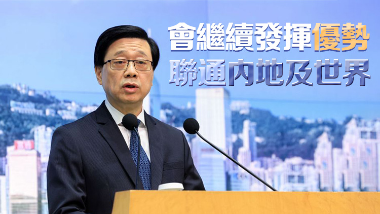 香港法律周2023｜李家超：在普通法系下 香港法治受到基本法的嚴格保障