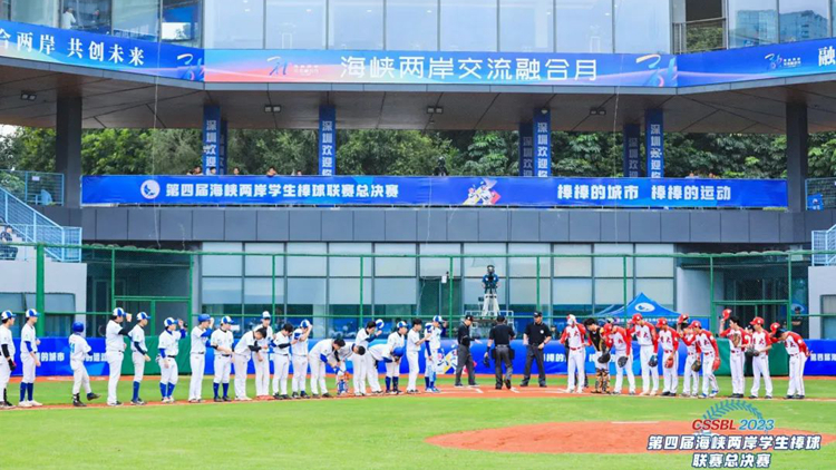 第四屆海峽兩岸學生棒球聯賽總決賽深圳開賽 32支隊伍角逐