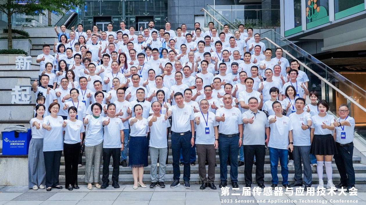 第二屆傳感器與應用技術大會在深圳光明召開