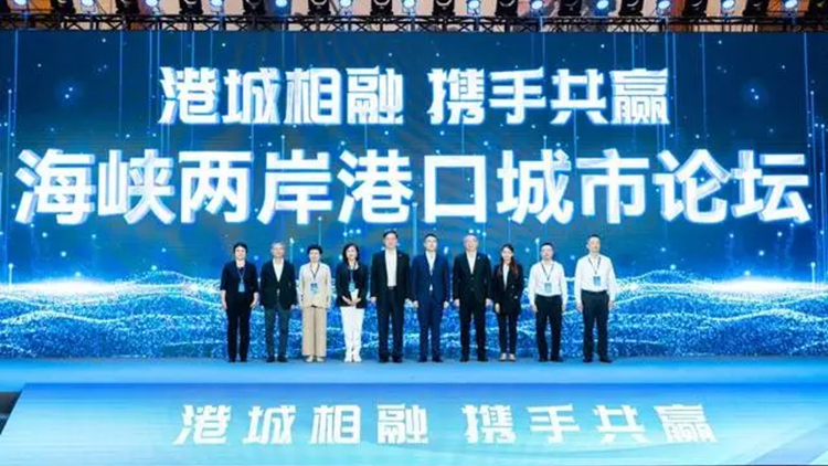 海峽兩岸港口城市論壇在深圳舉行 達成十項共識
