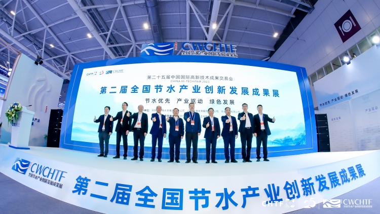 第二屆全國節水產業創新發展成果展在深圳開展