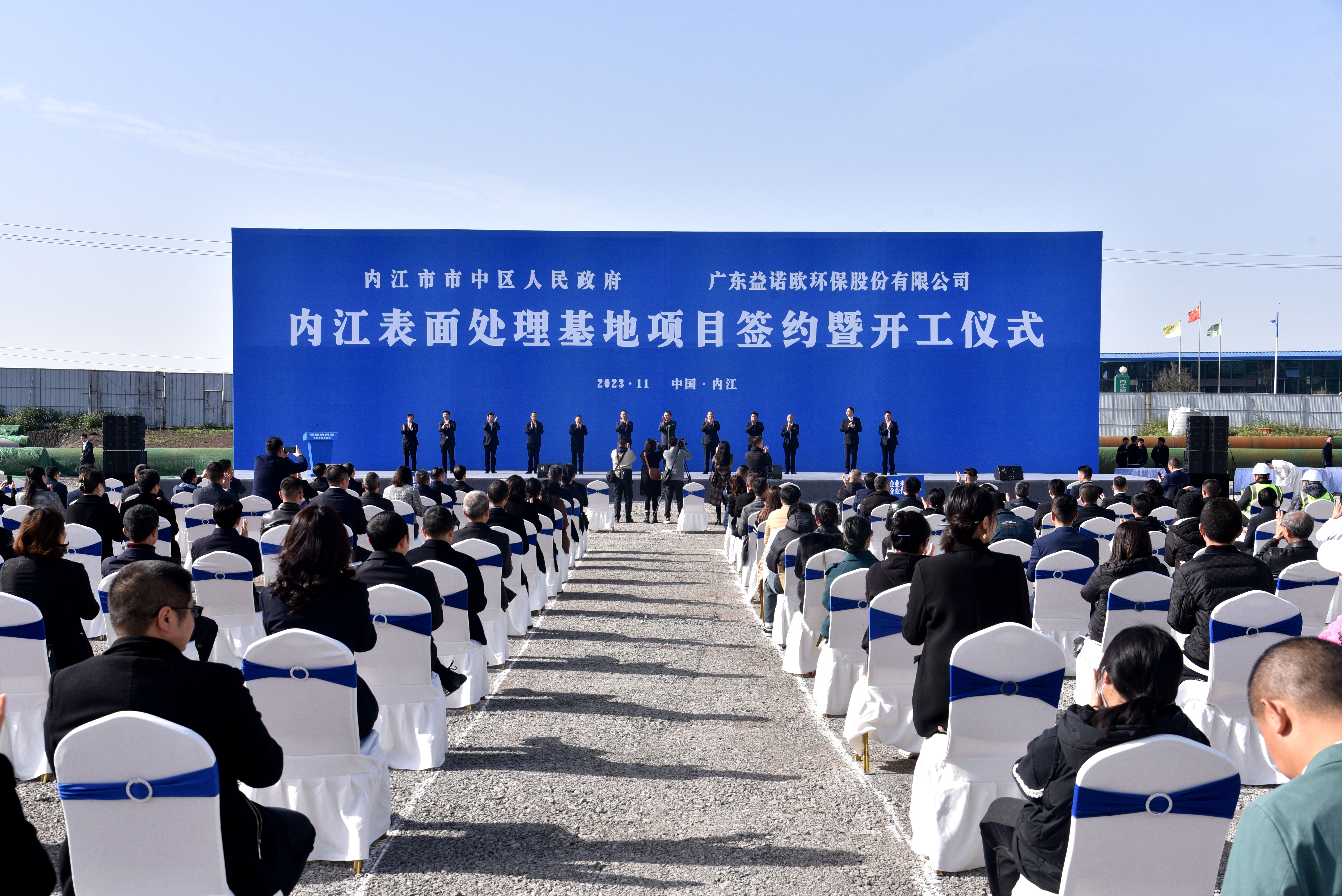 四川內江舉行內江表面處理基地項目簽約暨開工儀式  投資總額85億元