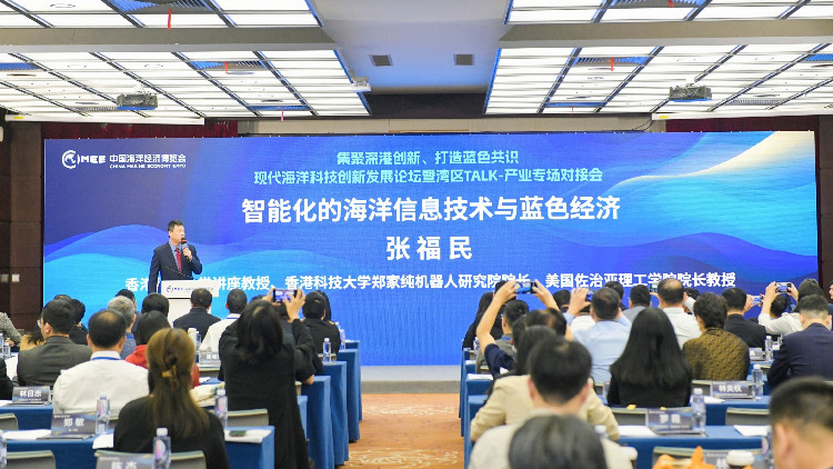 現代海洋科技創新發展論壇暨灣區TALK-產業專場對接會成功舉辦