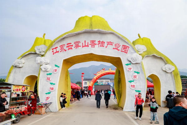 江永縣2023年香柚文化節開幕