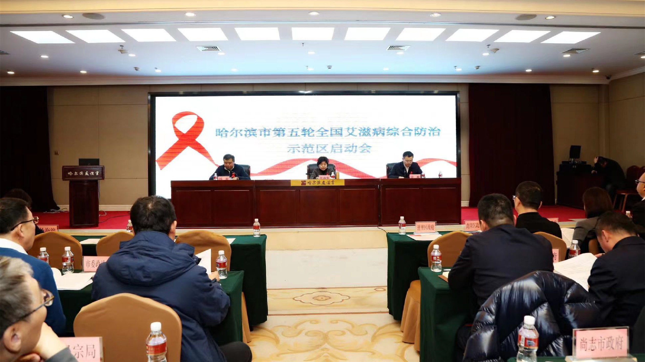 哈爾濱市召開第五輪全國愛滋病綜合防治示範區啟動會議