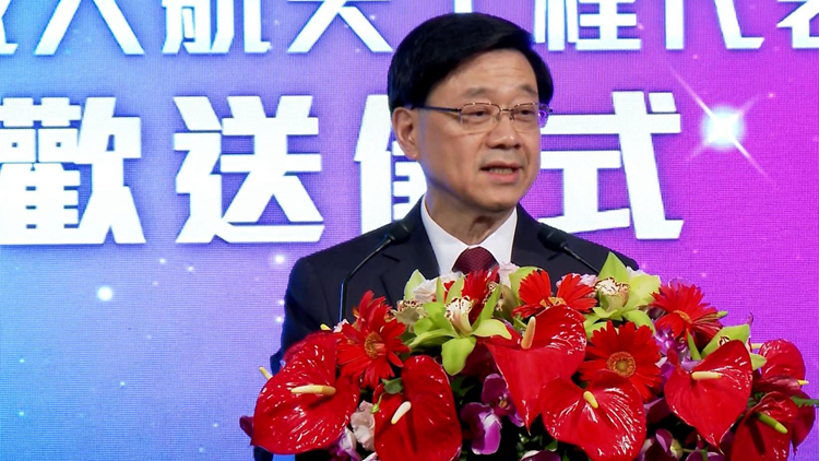 李家超：航天代表團訪港播下增進民族自豪及鼓勵追逐夢想等三顆種子