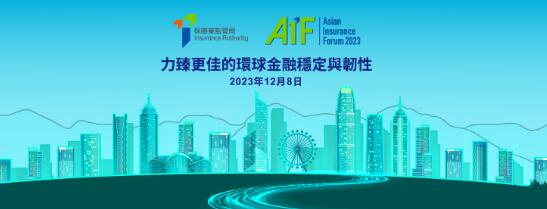 亞洲保險論壇下周五在本港舉行