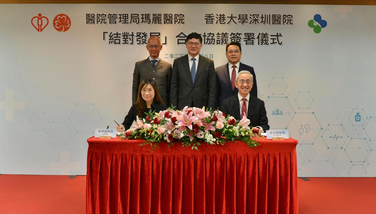 瑪麗醫院與港大深圳醫院簽署「結對發展」合作協議