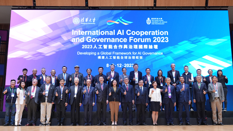 科大與清華大學在港合辦人工智能國際論壇 世界頂尖專家共話構建人工智能全球治理框架