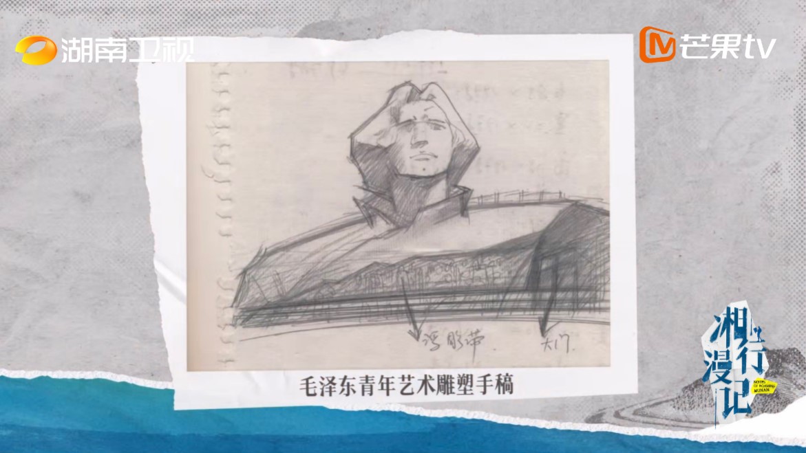 《湘行漫記》首期 探索毛澤東青年藝術雕塑背後的故事