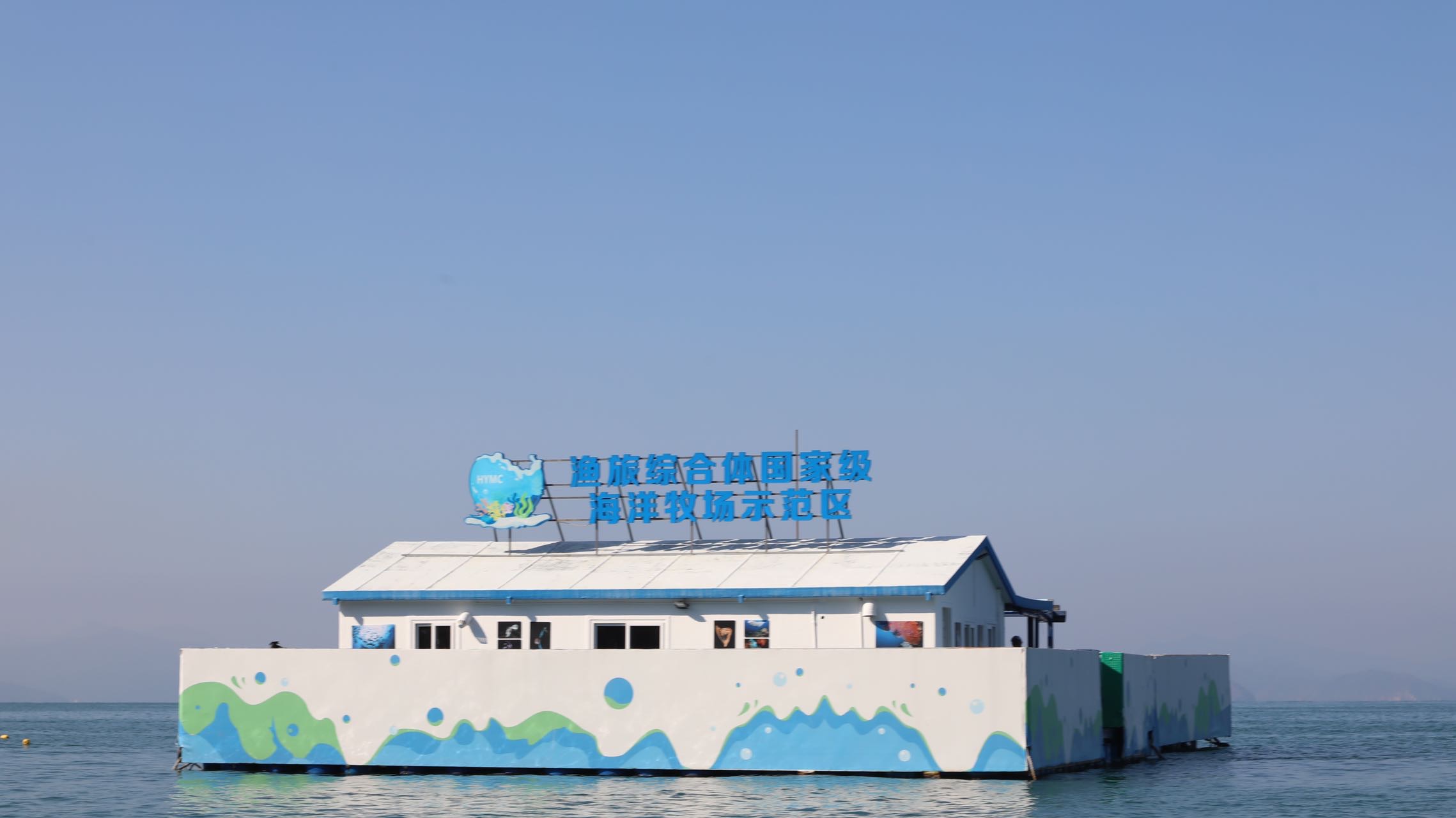 大鵬灣國家級海洋牧場產業示範基地在深圳南澳揭牌