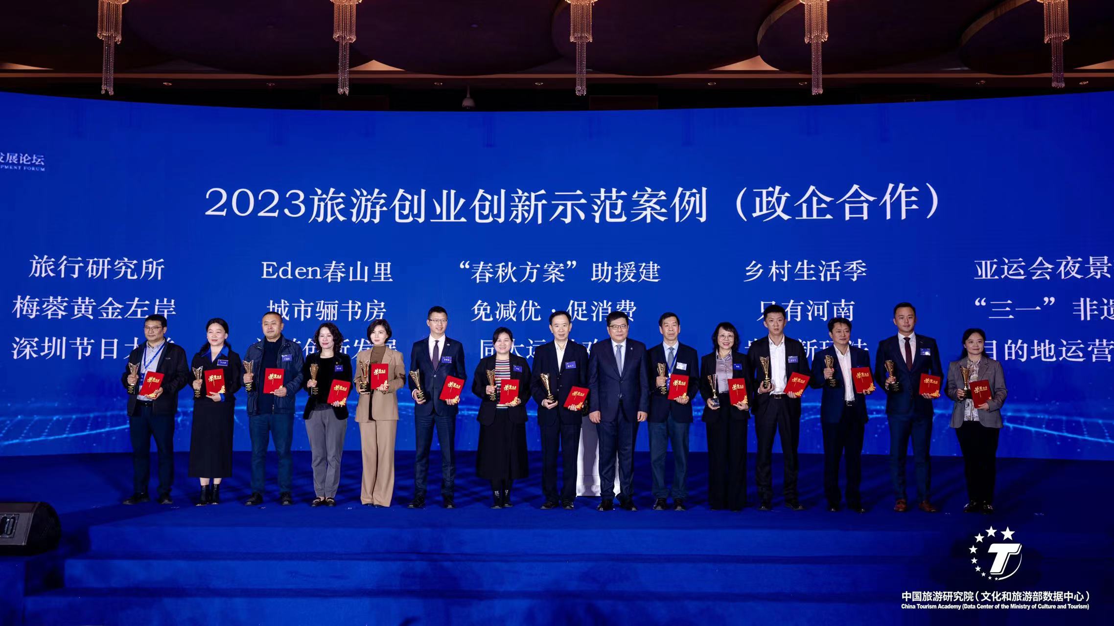再獲殊榮！只有河南·戲劇幻城獲評「2023旅遊創業創新示範案例」