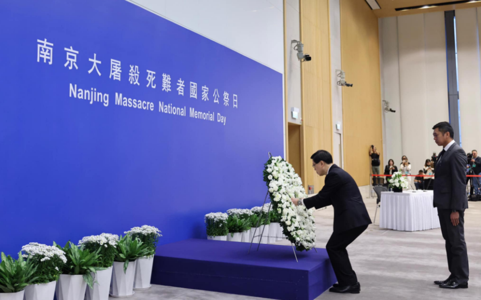 李家超出席南京大屠殺死難者國家公祭日儀式 悼念死難同胞