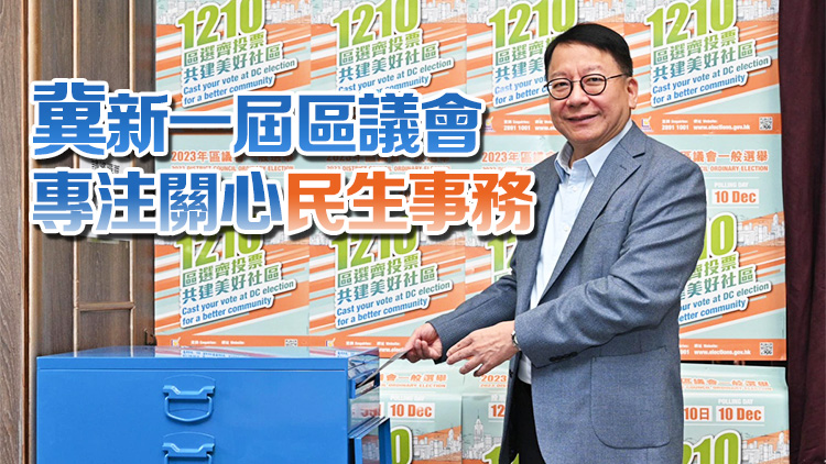 區議會選舉｜陳國基：感謝投票的公務員以身作則 履行「雙重責任」