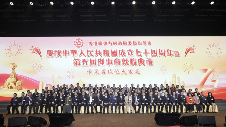 香港廣東各級政協委員聯誼會舉行第五屆理事會就職典禮