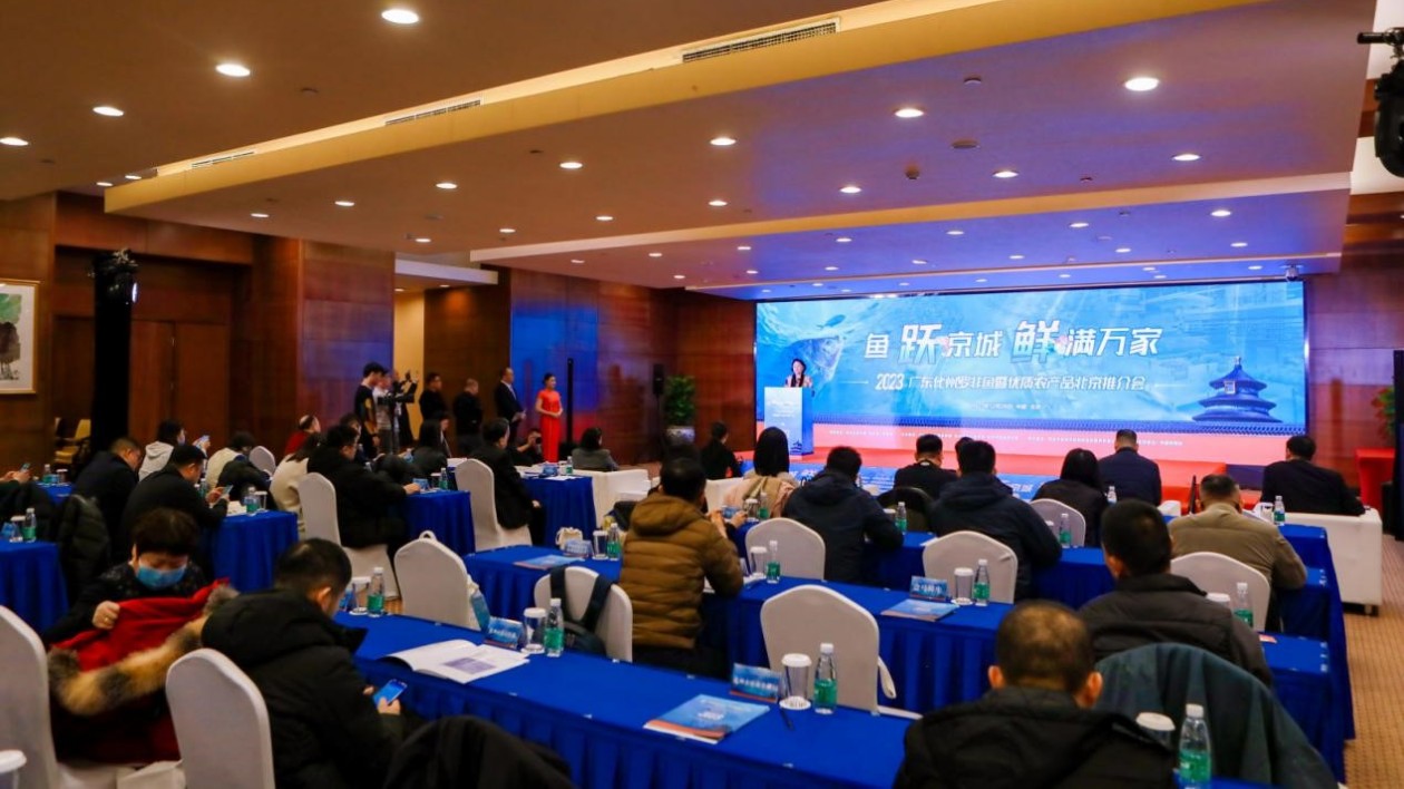 2023廣東化州羅非魚暨優質農產品北京推介會成功舉行