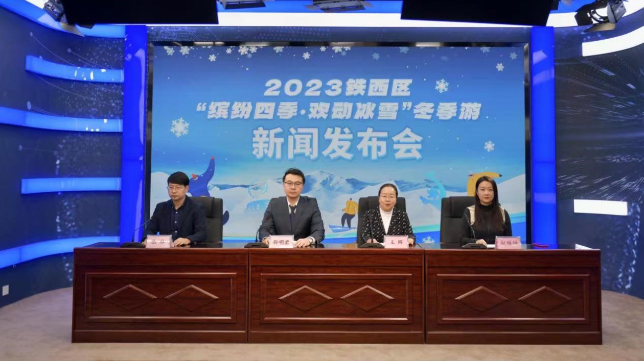 六大板塊 近百選擇 瀋陽鐵西2023冬季系列活動邀您「歡動冰雪」