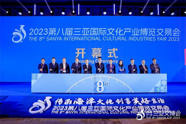 促進文化產業合作交流 2023第八屆三亞文博會開幕