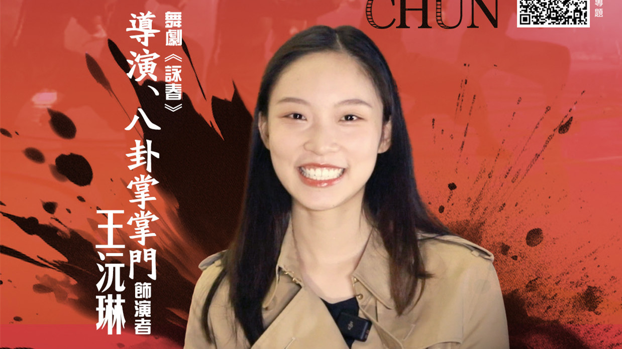 《詠春》香港首演倒計時！導演扮演者王沅琳約你香港見！