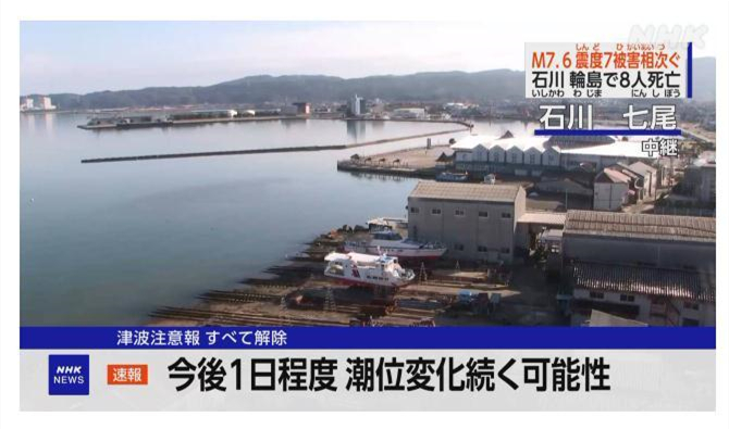 日媒：日本氣象廳解除所有海嘯警報