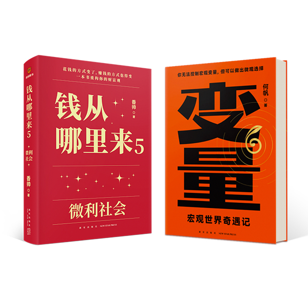 何帆、香帥在深圳南山開講「新年第一課」：變與不變